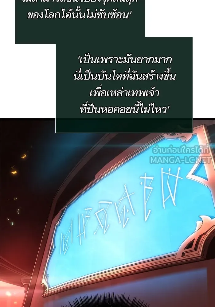 หลังวันสิ้นโลก ตอนที่ 151 รูปที่ 18
