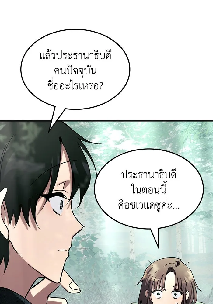 ฮีลเลอร์ตัวพ่อขอฟาดเรียบ ตอนที่ 1 รูปที่ 106