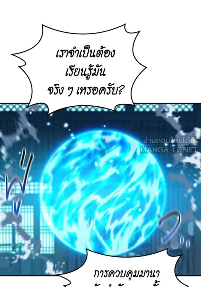 แยกร่าง ล่าอัตโนมัติ ตอนที่ 150 รูปที่ 40