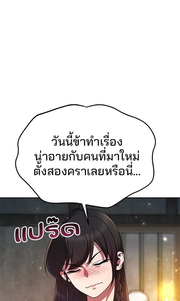 พอแล้วขันที อยากมีเจ้าโลก ตอนที่ 3 รูปที่ 61