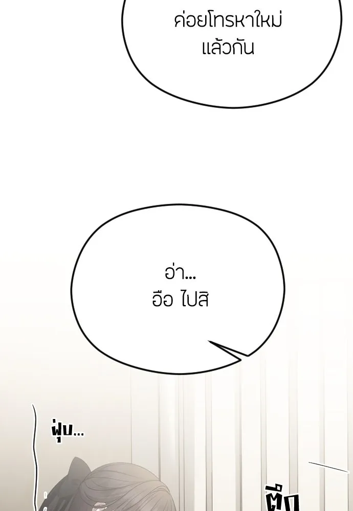 วิธีหนีตายจากนิยายโรคจิต ตอนที่ 51 รูปที่ 56