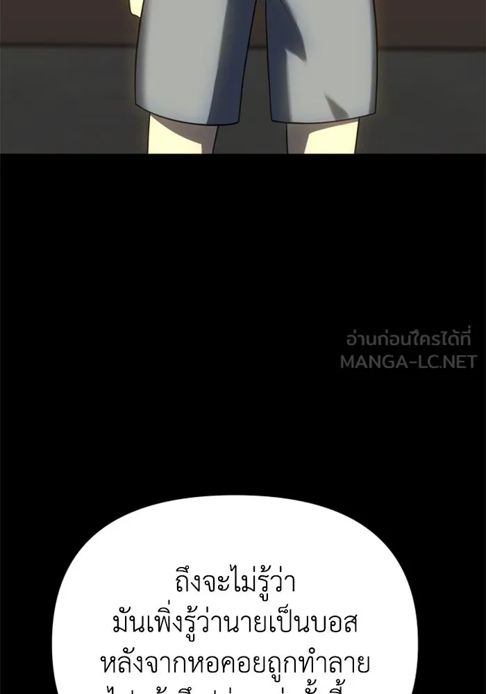 อดีตบอสหอคอย ตอนที่ 28 รูปที่ 78