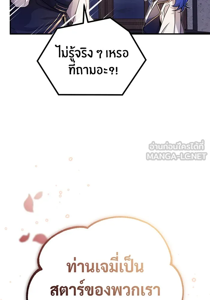 จอมเวทเกิดใหม่ในรอบ 66666 ปี ตอนที่ 71 รูปที่ 111