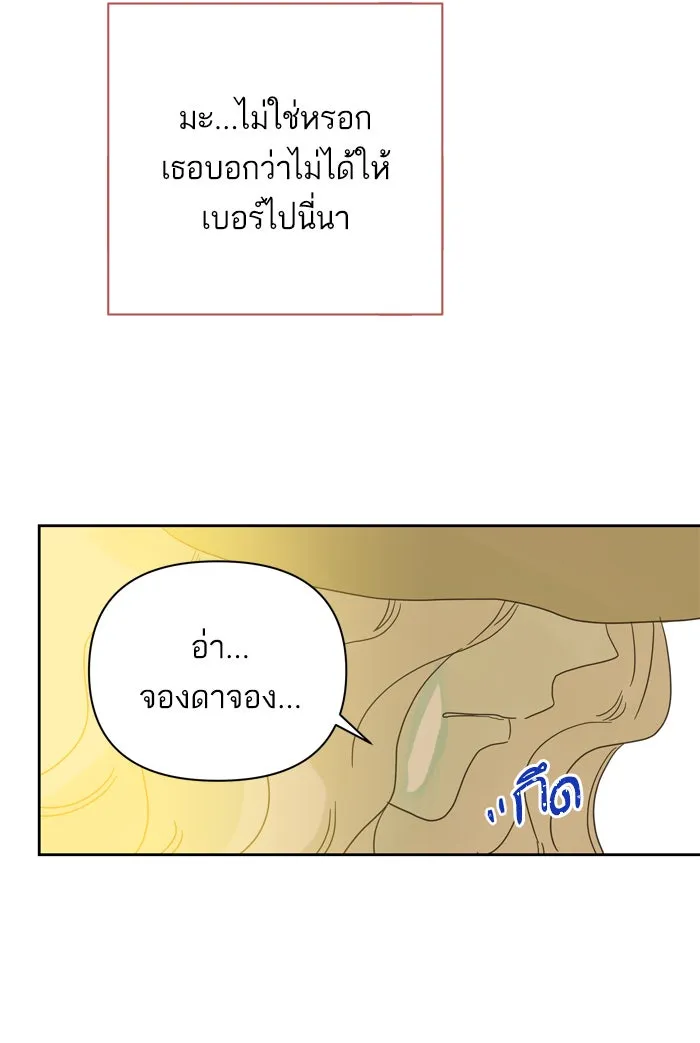 ฉันมันร้าย หรือเพราะโลกไม่น่ารัก ตอนที่ 70 รูปที่ 67