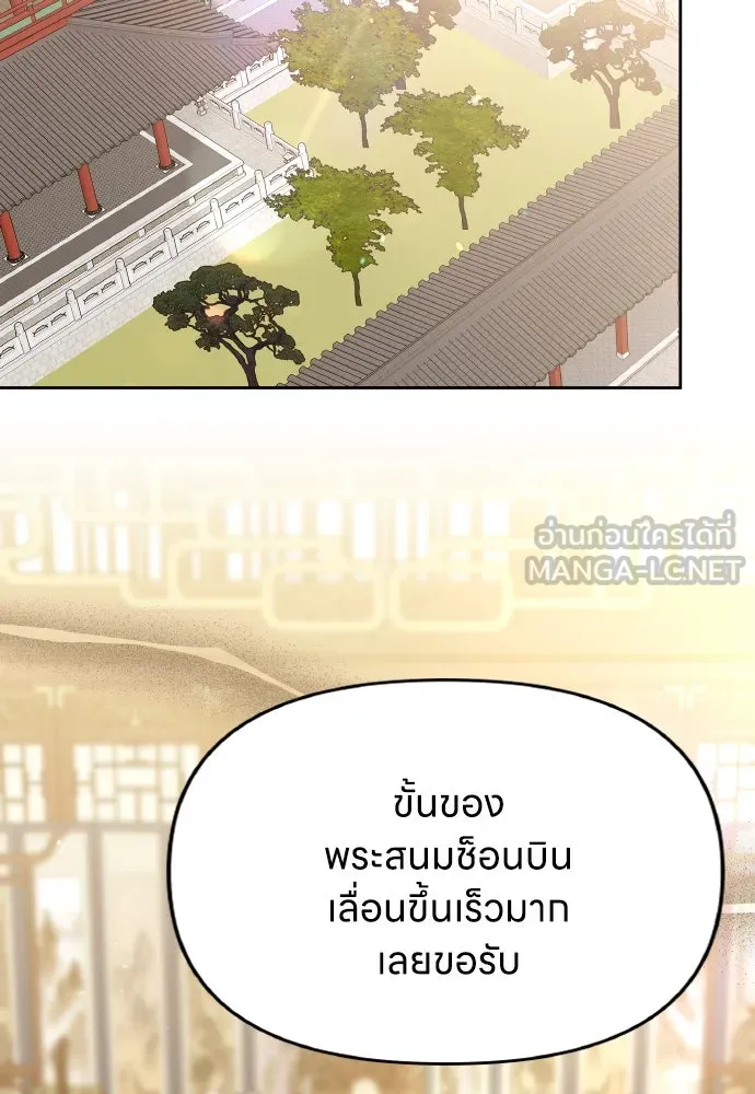 ข้าเนี่ยนะเป็นพระสนม ตอนที่ 97 ช่องว่างที่ข้าจะเข้าไป รูปที่ 36