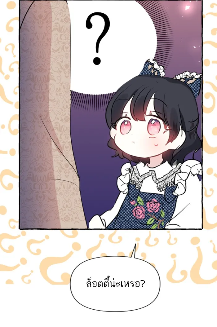 บุตรสาวของดยุกปีศาจ ตอนที่ 3 รูปที่ 95