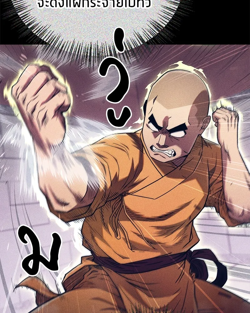 สุดยอดเทรนเนอร์แห่งยุทธภพ ตอนที่ 12 ฮยอลซึง (血僧) รูปที่ 44