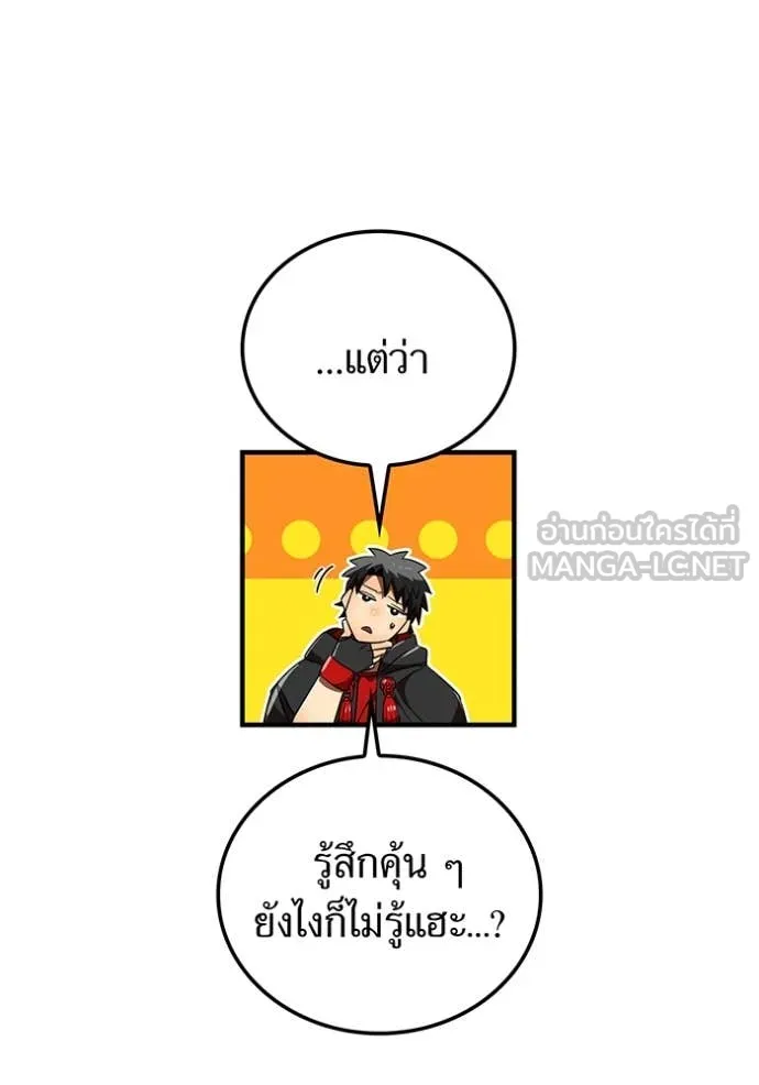 เพลเยอร์เลือดเทวะ ตอนที่ 77 รูปที่ 134