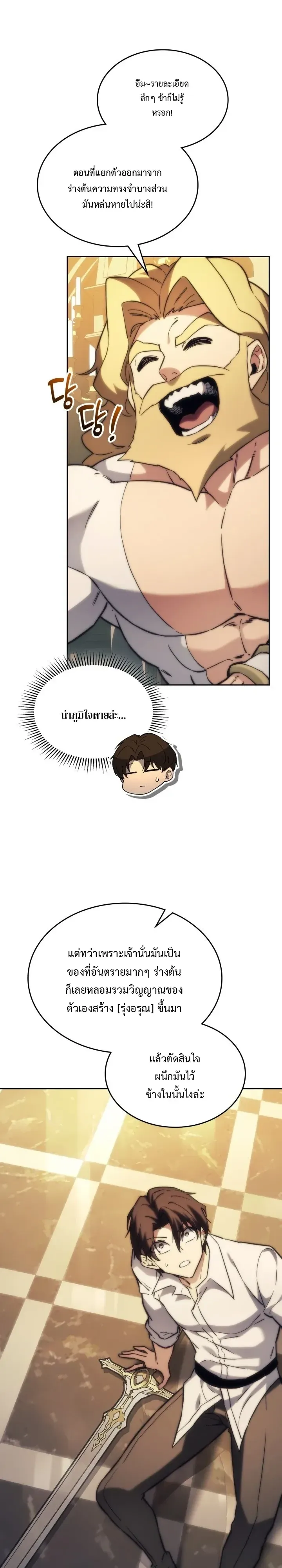 Return of the Apocalypse-Class Death Knight เดธไนท_ระด_บหายนะหวนค_นส_อด_ต ตอนที่ ตอนที่ 78 รูปที่ 25