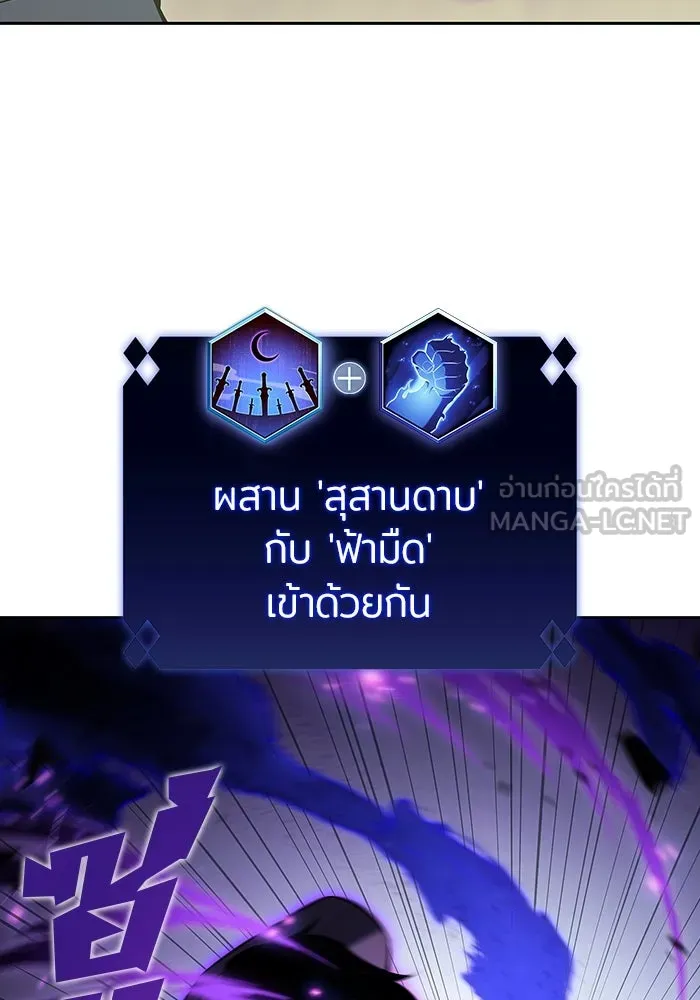ผู้เล่นหน้าใหม่เลเวลแมกซ์ ตอนที่ 109 ศิษย์เอกของ 'อัมฮวัง รูปที่ 75