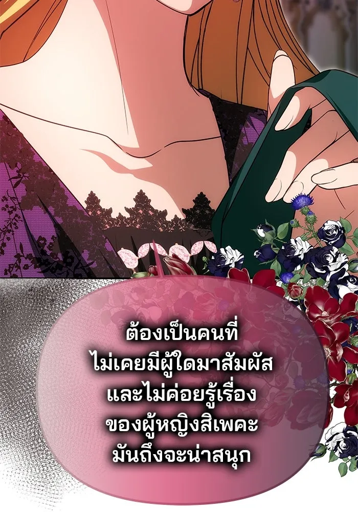เกมรักจับสามี ตอนที่ 19 รูปที่ 77