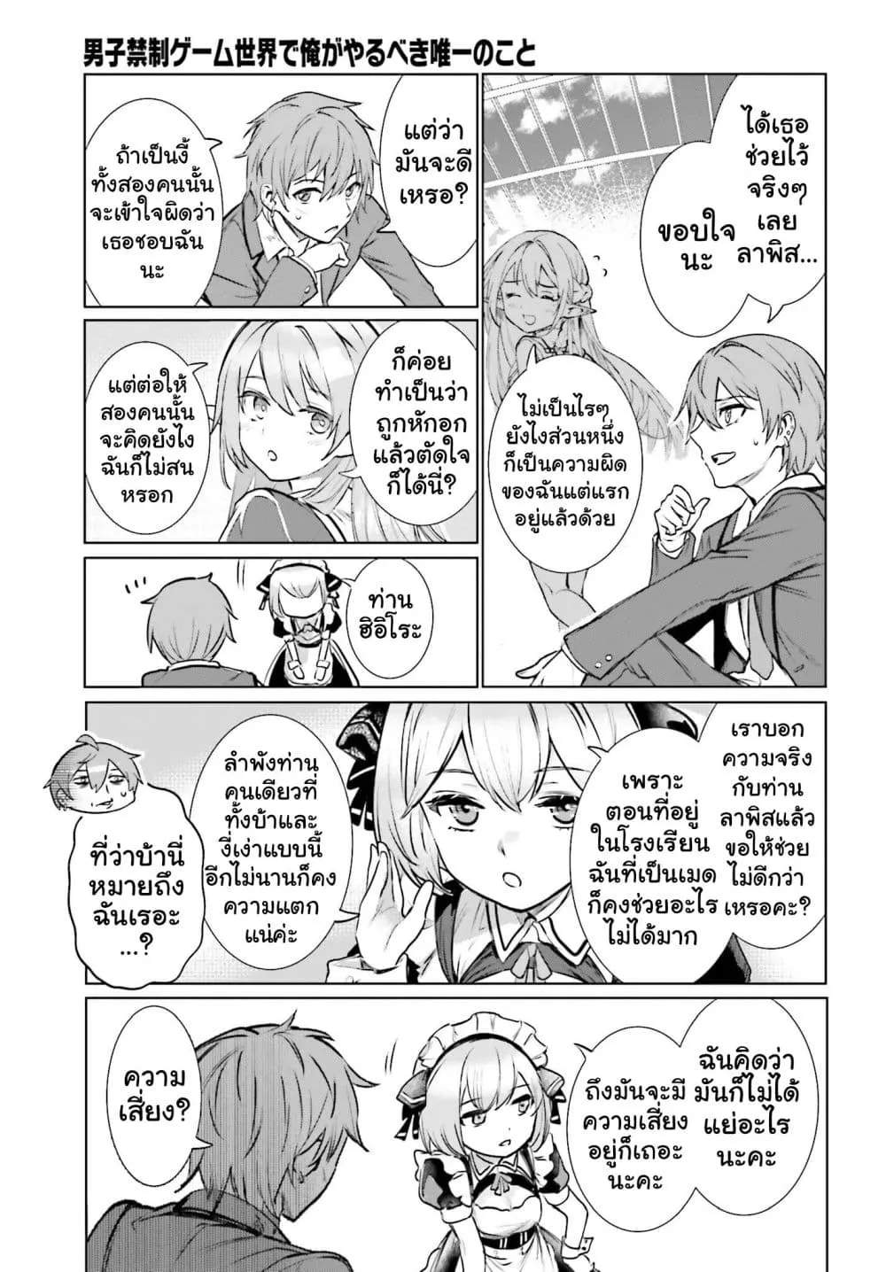 Manga-lc-com อ่านมังงะ อ่านการ์ตูน ออนไลน์ ฟรี Danshi Kinsei Game Sekai de Ore ga Yarubeki Yuiitsu no Koto  ตอนที่ 1 2 3 4 5 6 7 8 9 10 11 12 13 14 ฟรี ไม่มีโฆษณา Manga-lc - อ่าน มังงะ อ่าน การ์ตูน ออนไลน์ อ่านมังงะ ฟรี