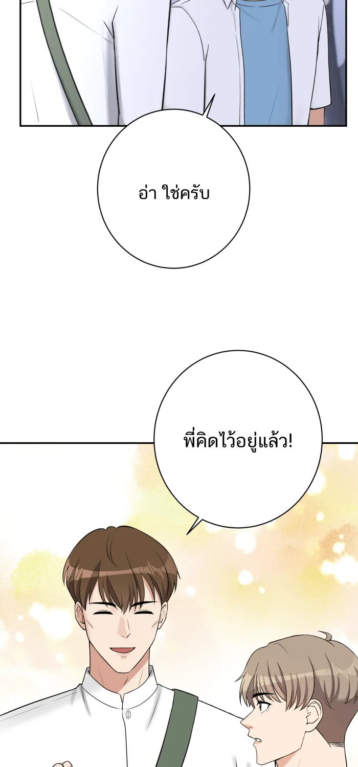 ตื่นมาอีกทีก็เป็นนายเอกไปซะแล้ว ตอนที่ 20 คำชม รูปที่ 46