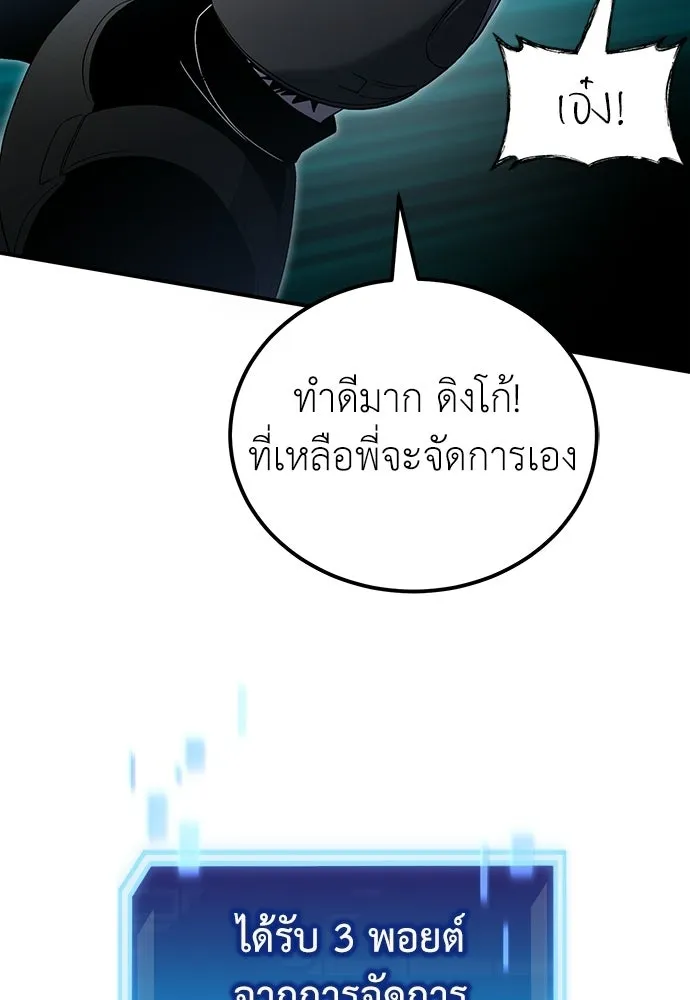 ผู้เชี่ยวชาญวันสิ้นโลก ตอนที่ 14 รูปที่ 107