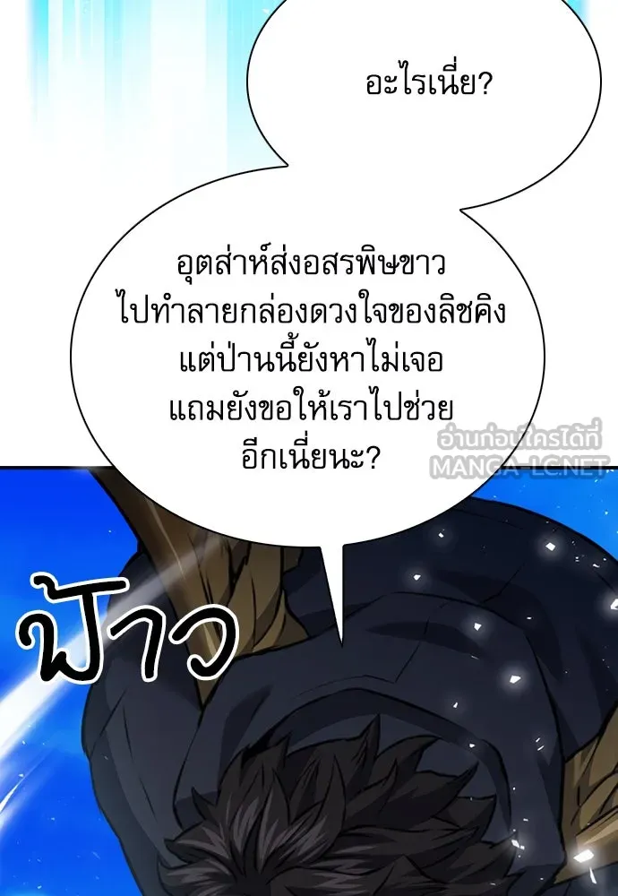 ดรูอิดแห่งสถานีโซล ตอนที่ 141 รูปที่ 132