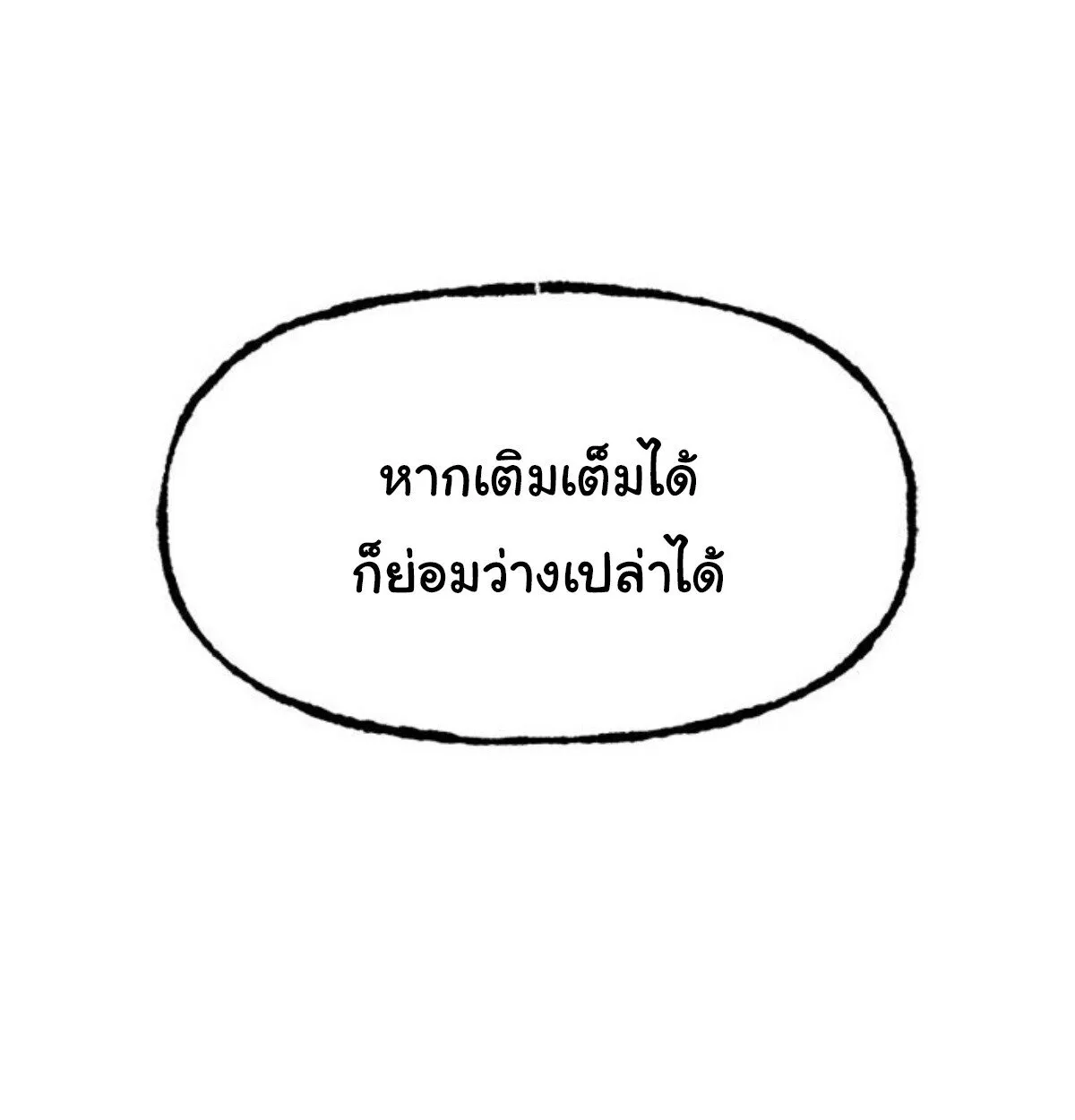 Chronicles of the Lazy Sovereign บ_นท_กของราชาจอมข_เก_ยจ ตอนที่ ตอนที่ 24 รูปที่ 163