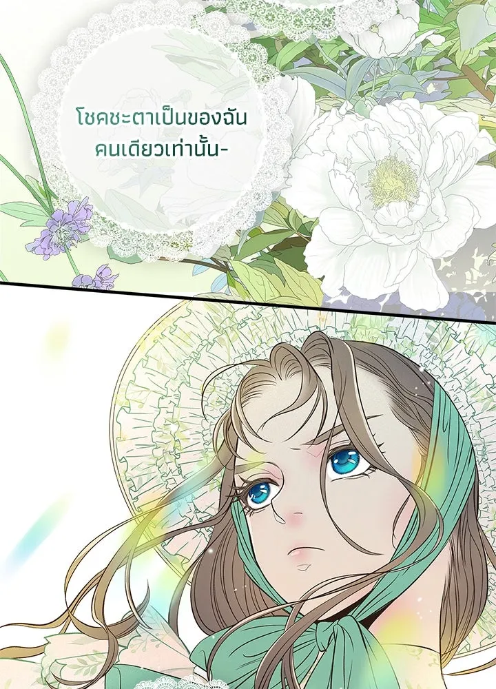 องค์ชายผู้อื้อฉาว ตอนที่ 2 รูปที่ 100