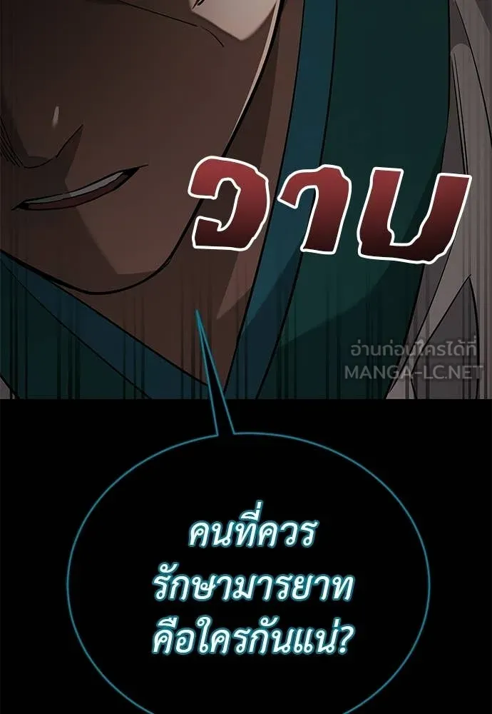 ยมราชลงทัณฑ์ ตอนที่ 120 รูปที่ 155
