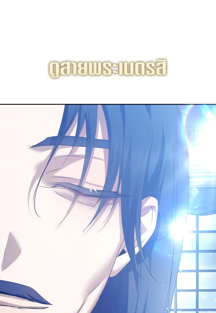 ชิงชีวิตพลิกลิขิตชะตา ตอนที่ 173. หม่อมฉันคือไซคี โพลีเพคะ(2) รูปที่ 28