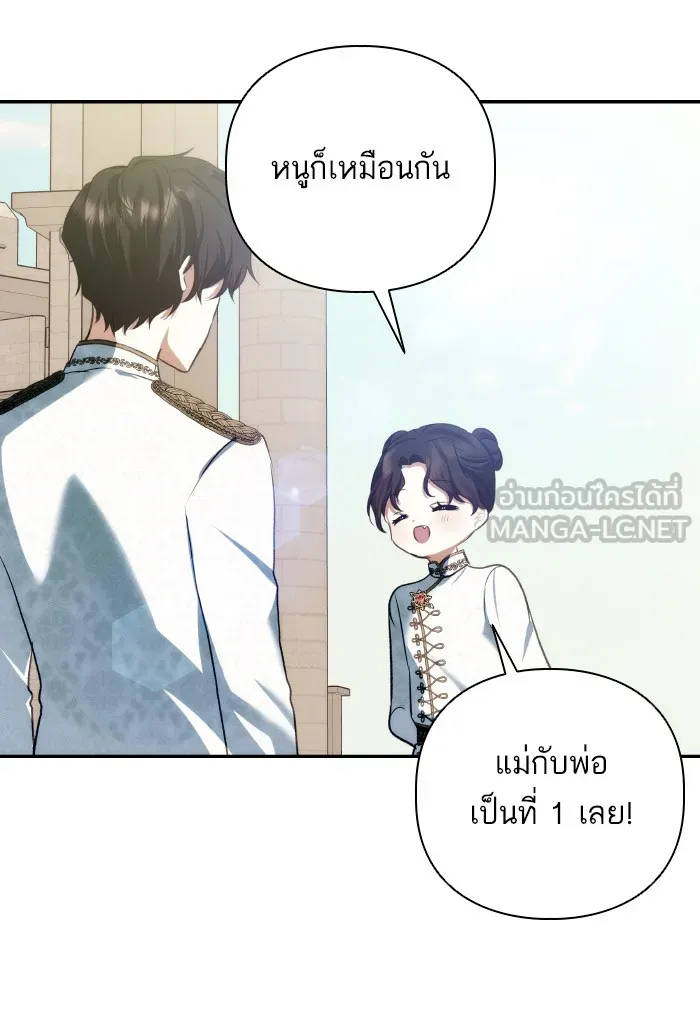 บุตรสาวของดยุกปีศาจ ตอนที่ 69 รูปที่ 15
