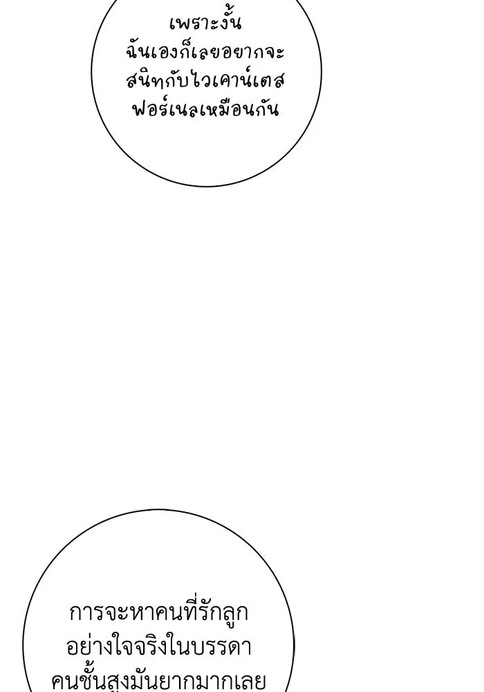 ฉันกลายเป็นแม่พระเอกนิยายจอมเสเพล ตอนที่ 30 รูปที่ 104