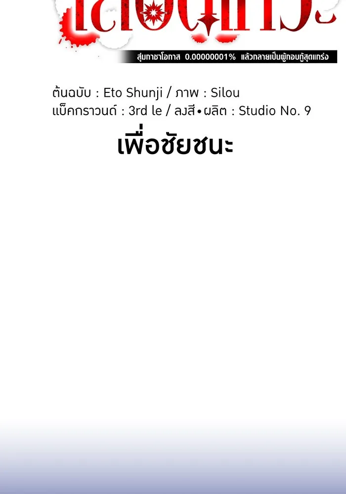 เพลเยอร์เลือดเทวะ ตอนที่ 113 เพื่อชัยชนะ รูปที่ 25