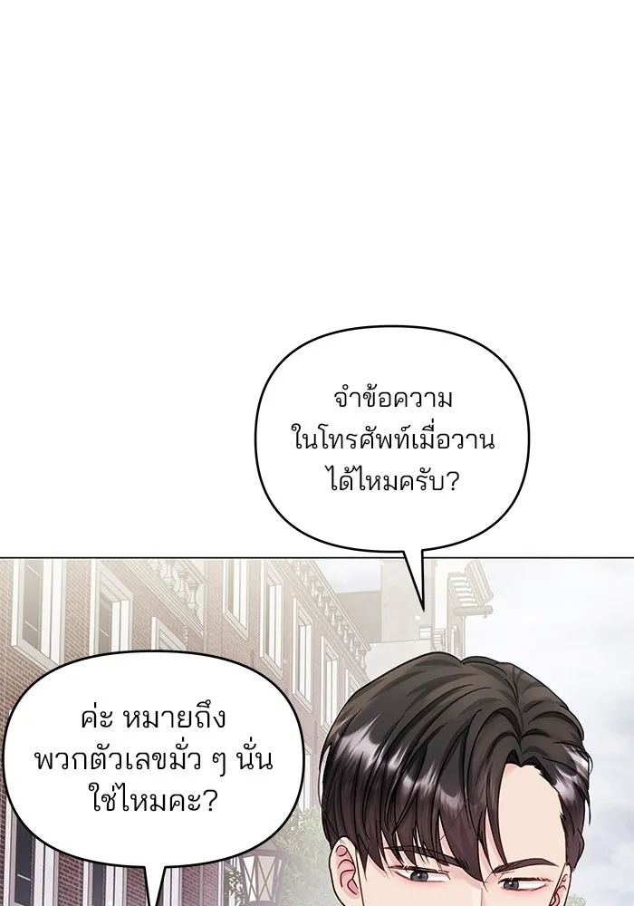 คู่มือคว้าหัวใจนายตัวร้าย ตอนที่ 56 รูปที่ 5