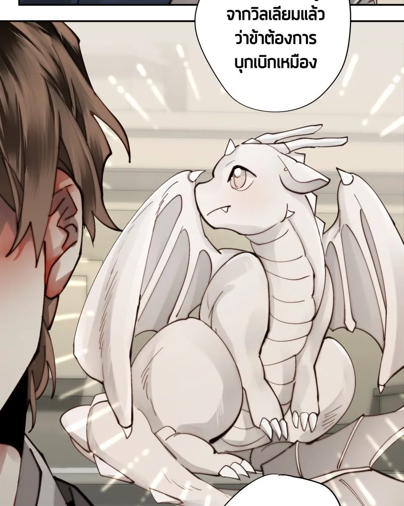 เทพมังกรคลั่งรัก ตอนที่ 29 สู่ตูเรีย รูปที่ 35