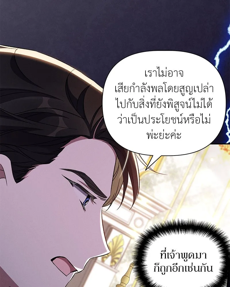 โอ้ ศัตรูที่รัก ตอนที่ 83 รูปที่ 20