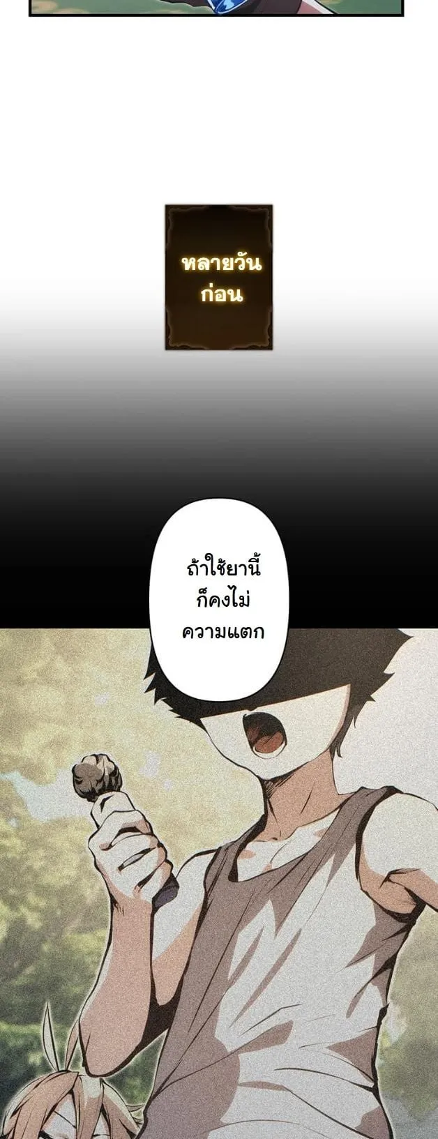 I Became a Cheat-Level Skill Thief ราช_นจอมโจรปล_นสก_ลเทพ ตอนที่ ตอนที่ 16 รูปที่ 13