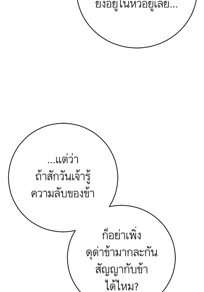 บุตรีดยุกขอไม่แต่งงานbrกับหนุ่มในฝัน ตอนที่ 29 รูปที่ 37