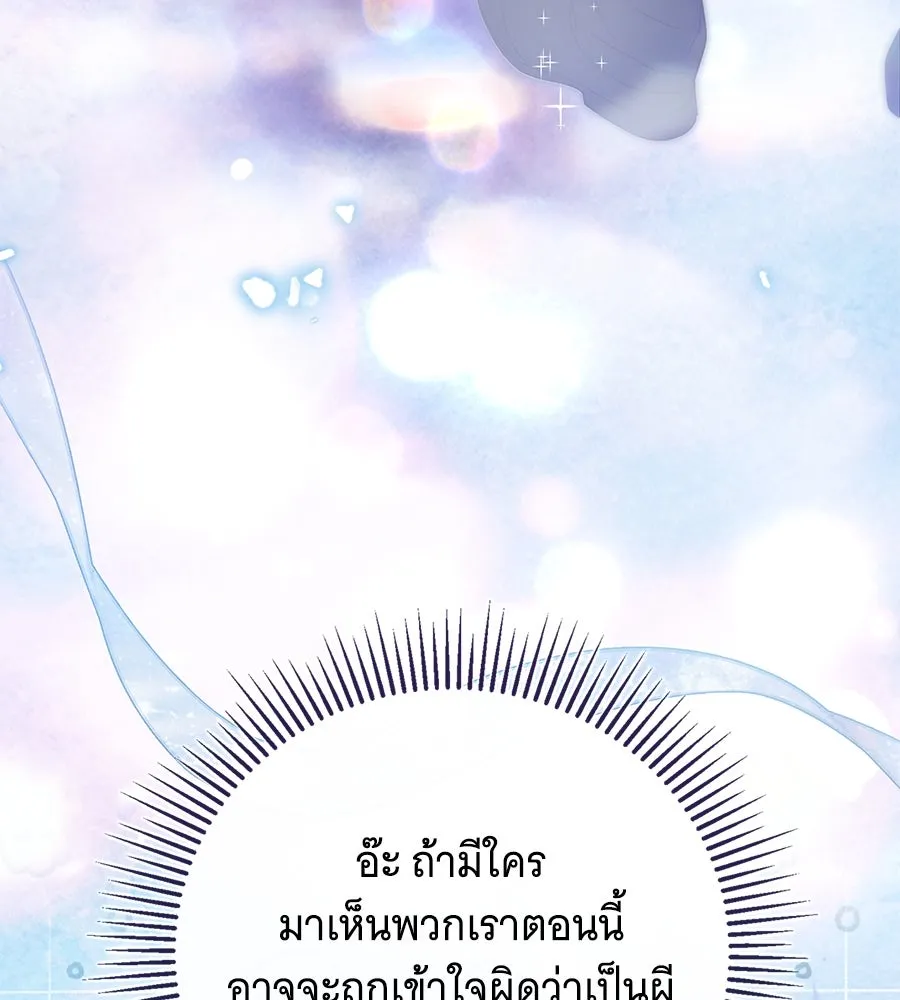 สาว(ลับ)ใช้ของท่านเคานต์ตาบอด ตอนที่ 36 รูปที่ 112
