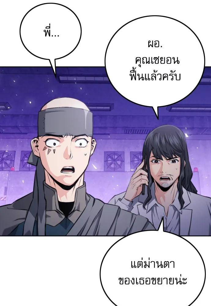 ดรูอิดแห่งสถานีโซล ตอนที่ 185 รูปที่ 7