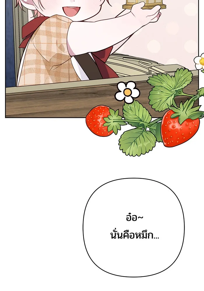 หนูน้อยทรราช ตอนที่ 26 รูปที่ 67