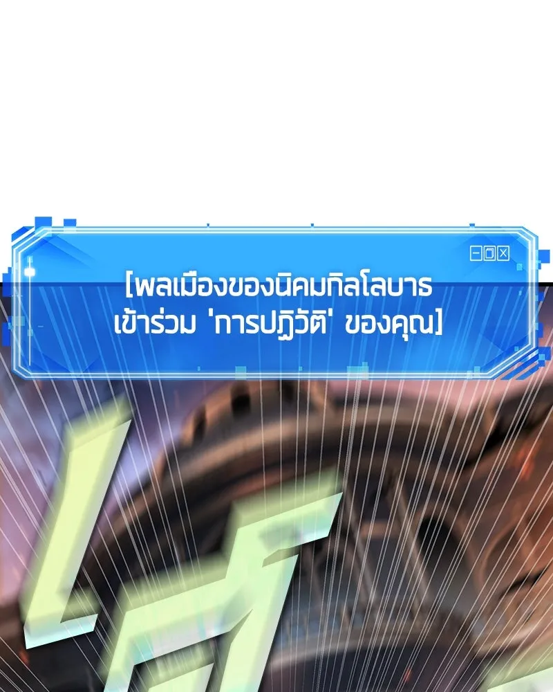 Omniscient Reader อ่านชะตาวันสิ้นโลก ตอนที่ 41 นักปฏิวัติตัวจริง (8) รูปที่ 88