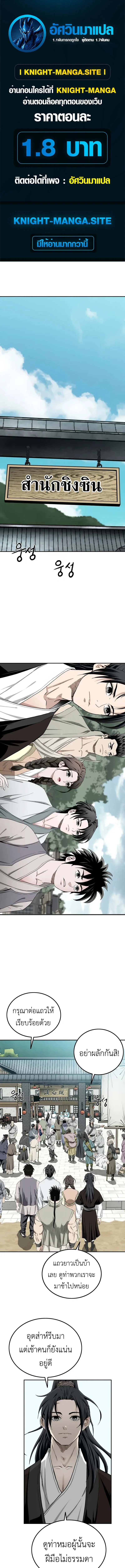 The Supreme Demonic Sword ยอดมารกระบ_ ตอนที่ ตอนที่ 4 รูปที่ 1