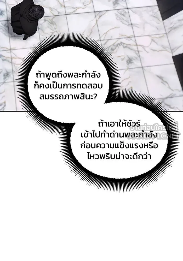 ศึกชิงบัลลังก์เทพเจ้ ตอนที่ 112 รูปที่ 90