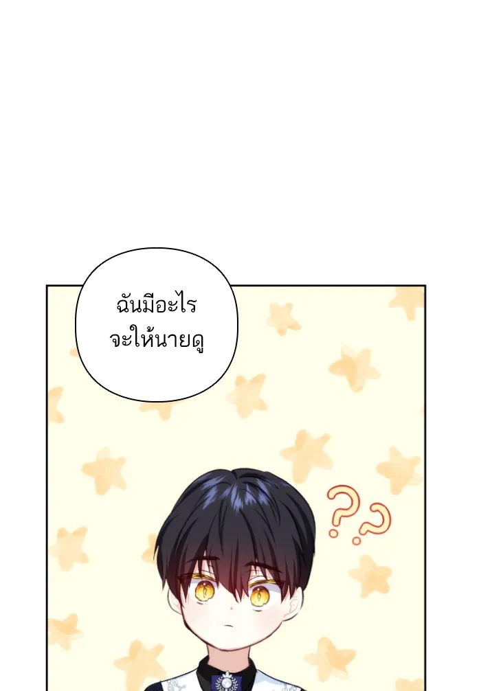 บุตรสาวของดยุกปีศาจ ตอนที่ 41 รูปที่ 49
