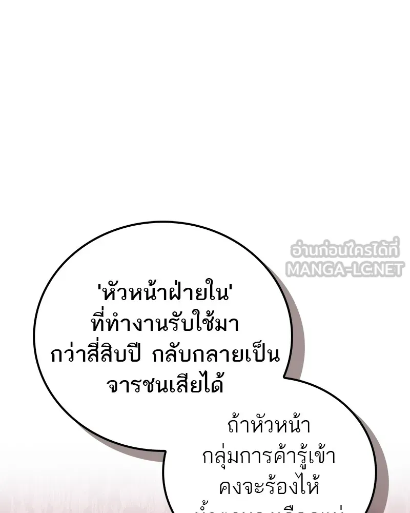 สุดยอดเทรนเนอร์แห่งยุทธภพ ตอนที่ 55 ฆ่าข้าให้ได้ก่อนสิ รูปที่ 78