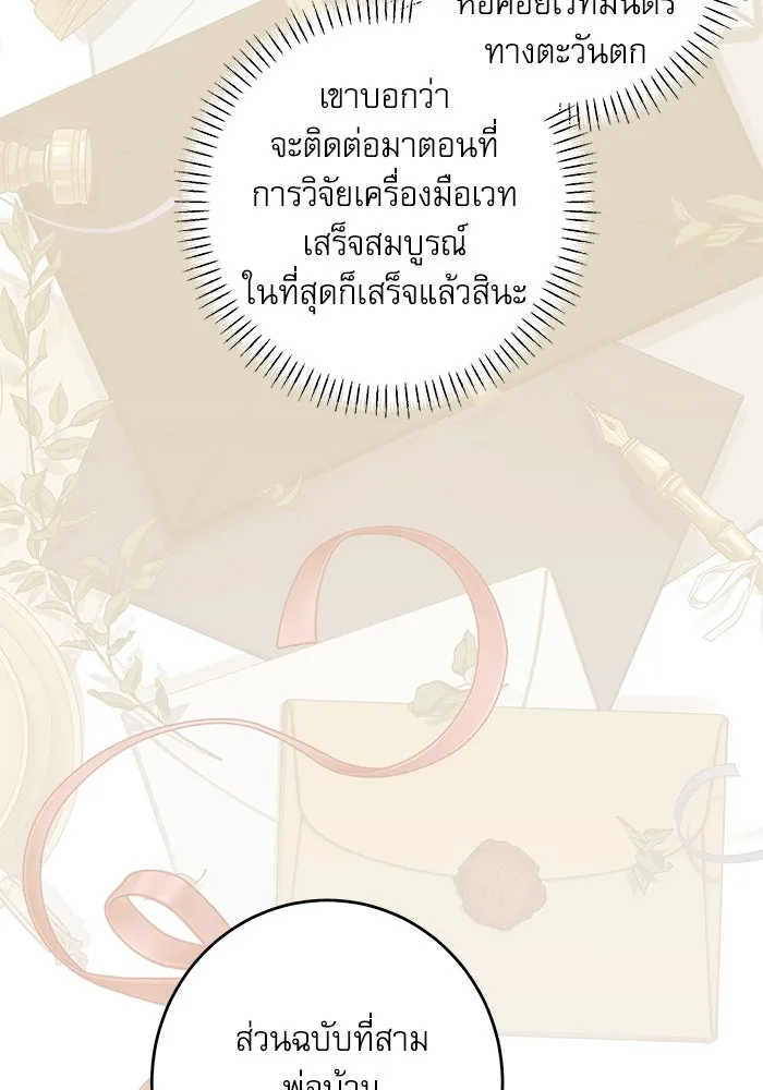ครอบครัวตัวร้ายปล่อยฉันไปเถอะ ตอนที่ 42 รูปที่ 68