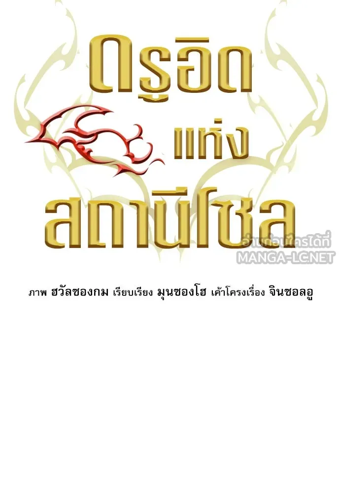 ดรูอิดแห่งสถานีโซล ตอนที่ 170 รูปที่ 45