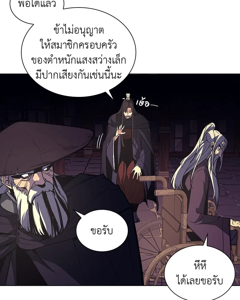 เกิดอีกทีเป็นว่าที่ประมุขลัทธิมาร ตอนที่ 15 รูปที่ 74