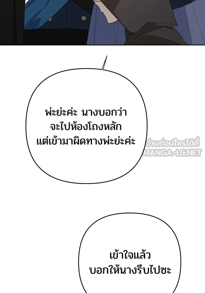 หนูน้อยทรราช ตอนที่ 117 รูปที่ 24