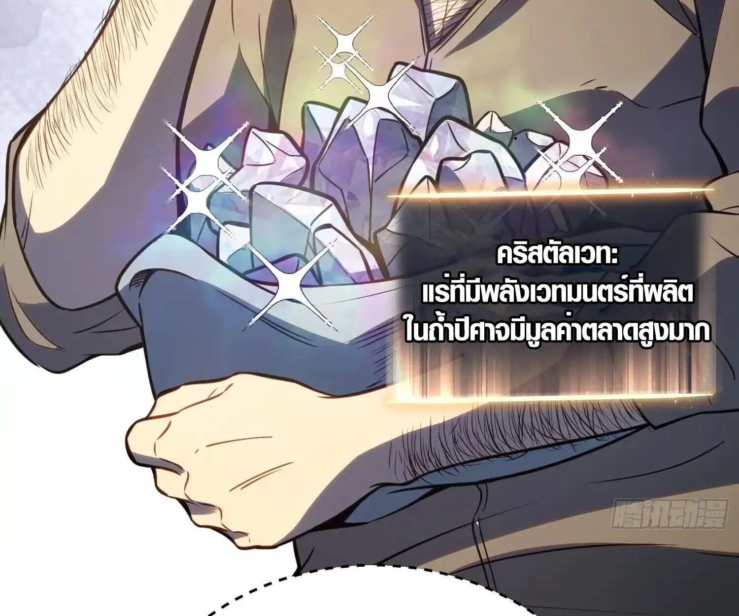 Full-Time Awakening ต_นพล_งไร_ข_ดจำก_ด ตอนที่ ตอนที่ 38 รูปที่ 61