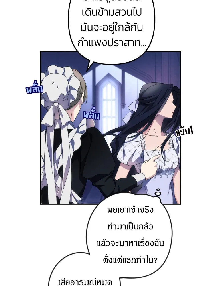 ฉันจะจีบท่านดยุกแดนเหนือ ตอนที่ 7 รูปที่ 58