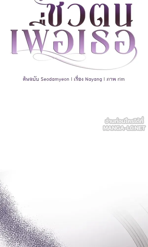 ชีวิตนี้เพื่อเธอ ตอนที่ 39 รูปที่ 33