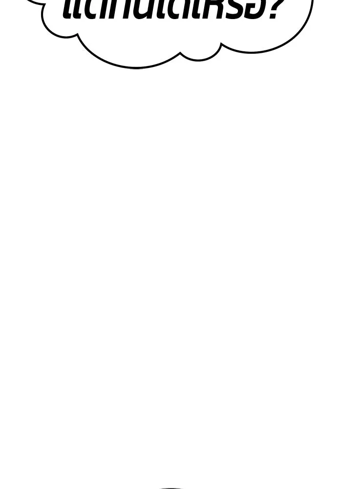 +99 ท่อนไม้พร้อมบวก ตอนที่ 69 อนาเธอร์เวิลด์ (2) รูปที่ 110