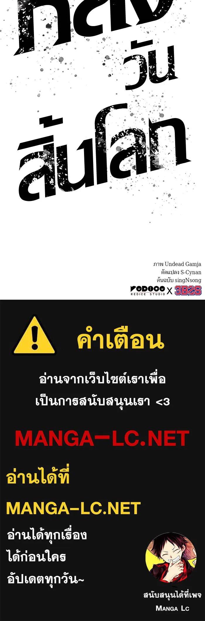 หลังวันสิ้นโลก ตอนที่ 47 รูปที่ 180