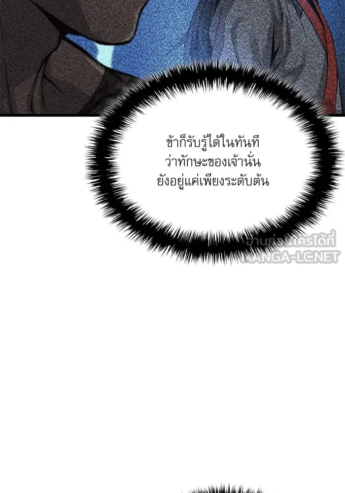 ลับลางลวง ตอนที่ 54 การต่อสู้ รูปที่ 117