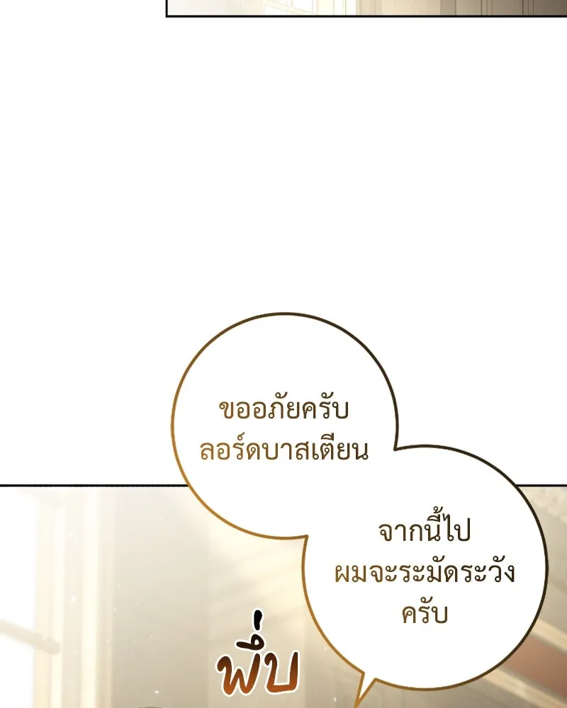 ภารกิจไล่ตามลุค บีเชล ตอนที่ 53 (จบ ss1) รูปที่ 28
